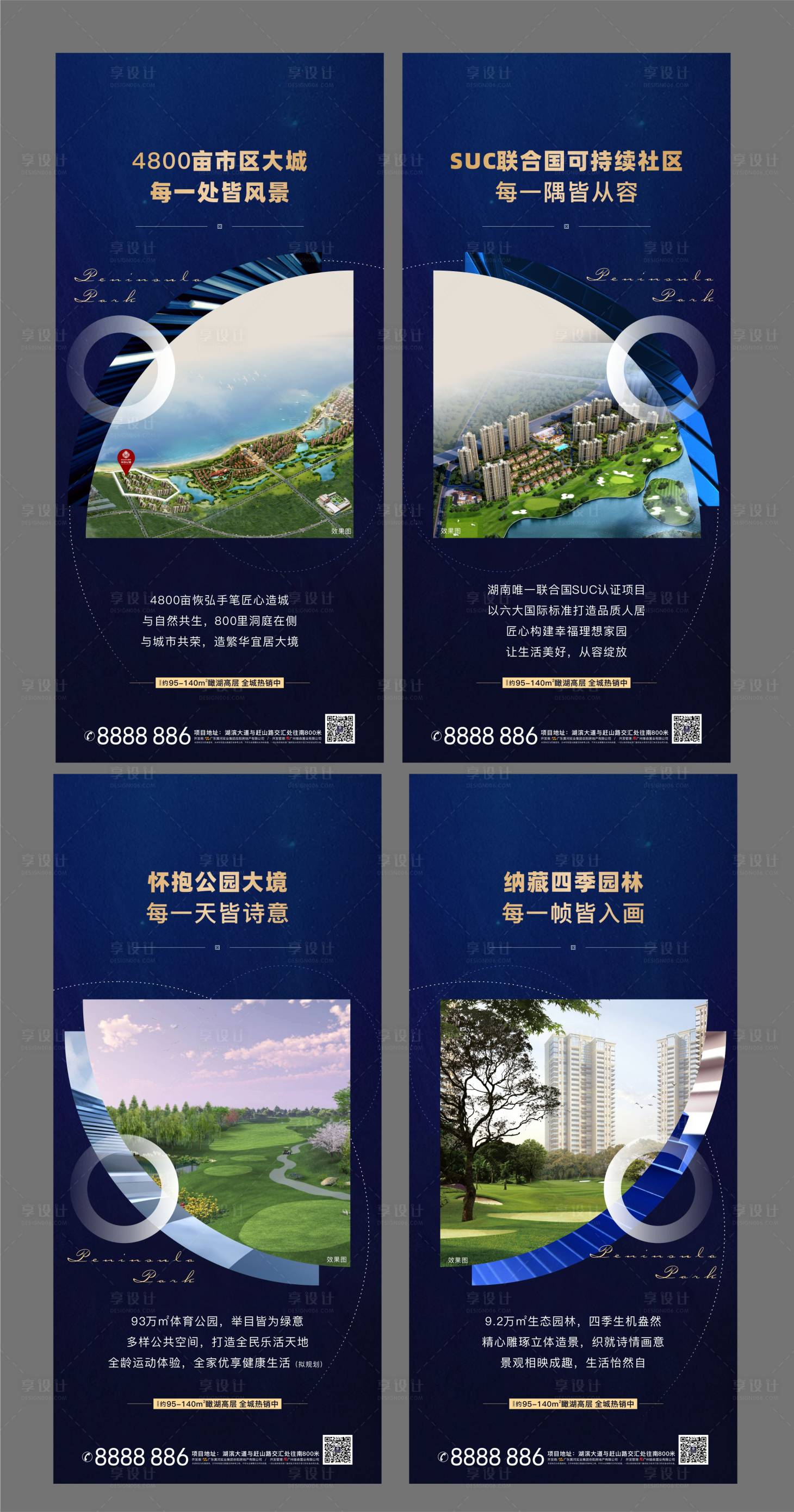 源文件下載【享設計】搜索編號：56780002083407185【地產藍金價值點四宮格長圖海報】