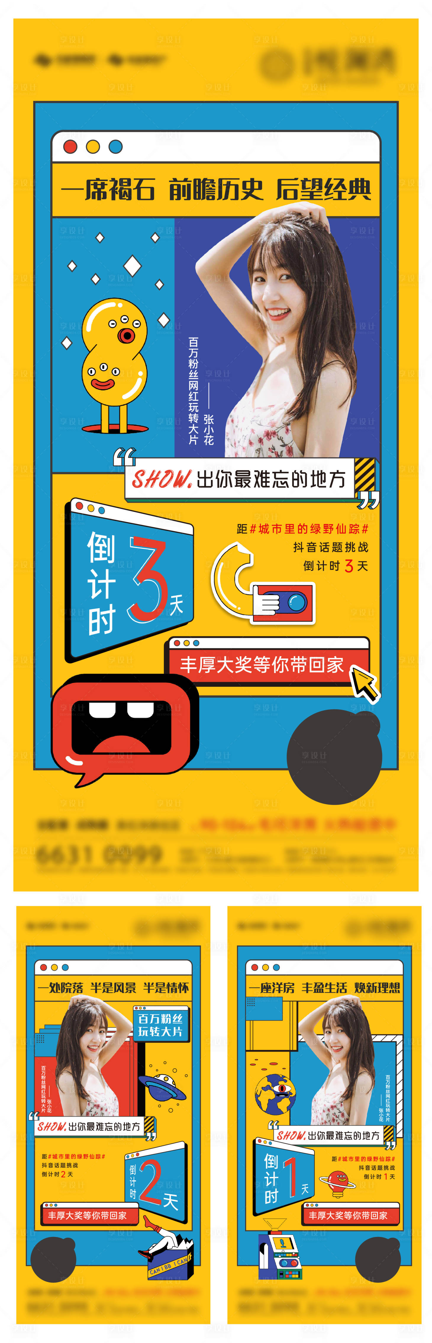 源文件下载【享设计】搜索编号：10340001973798710【抖音直播倒计时】