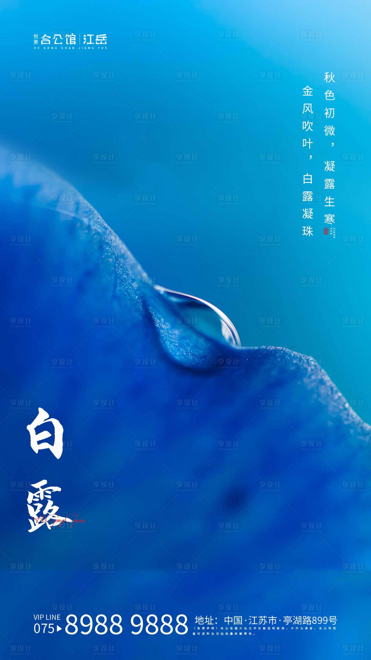 源文件下載【白露節氣海報】編號：36930001860156154