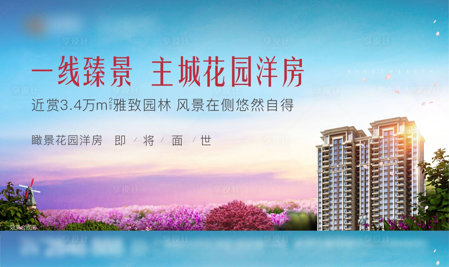 源文件下载【房地产洋房主画面广告展板】编号：63090001848997480