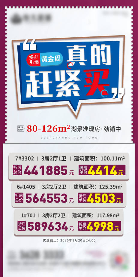 源文件下载【地产特价房飞机稿】编号：33050002042253219