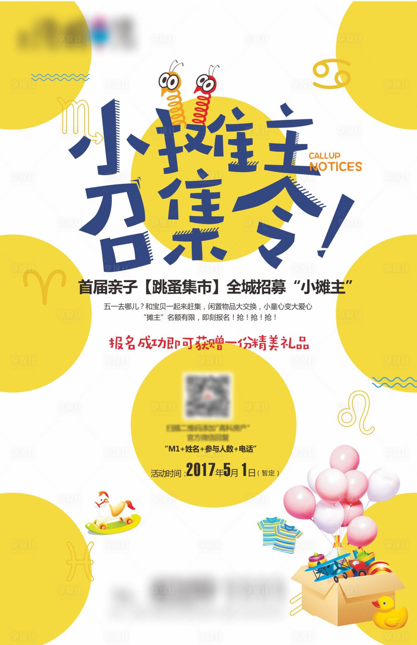 源文件下载【地产跳蚤活动海报】编号：94780001955215714