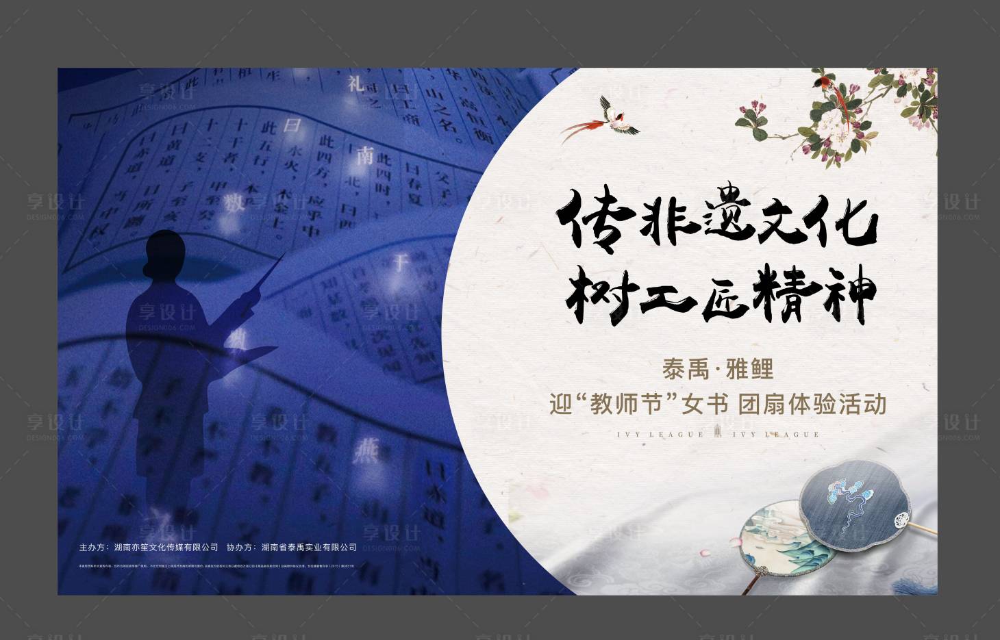 源文件下載【享設計】搜索編號：91080002082902916【地產教師節團扇活動背景板】