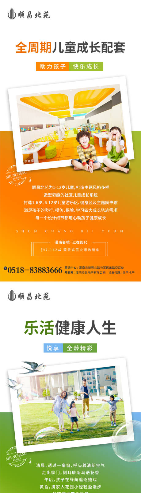 源文件下载【地产配套绿化价值点海报】编号：16910002098961394