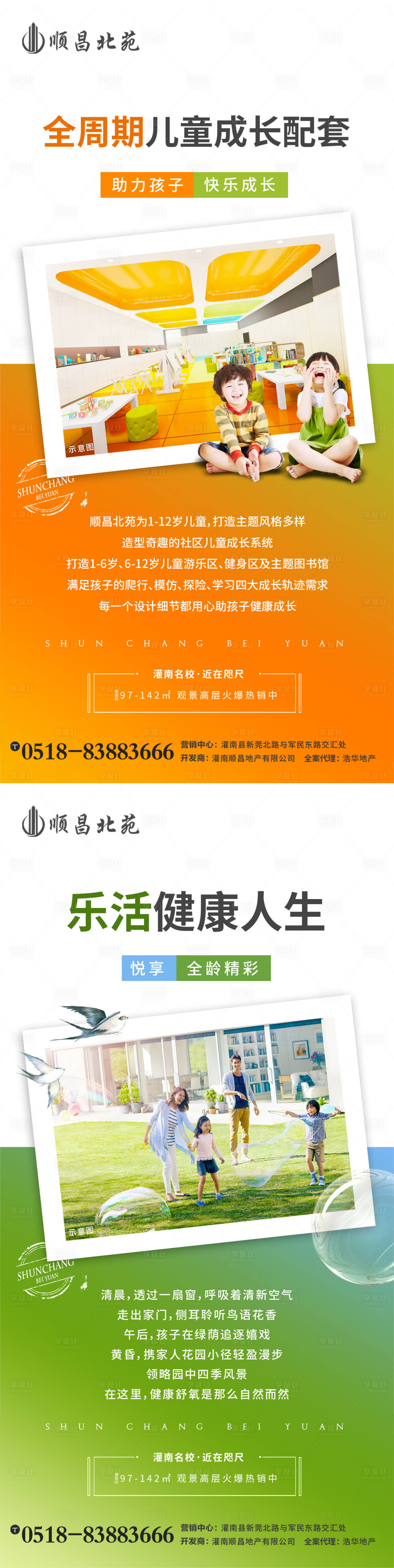 源文件下载【享设计】搜索编号：16910002098961394【地产配套绿化价值点海报】