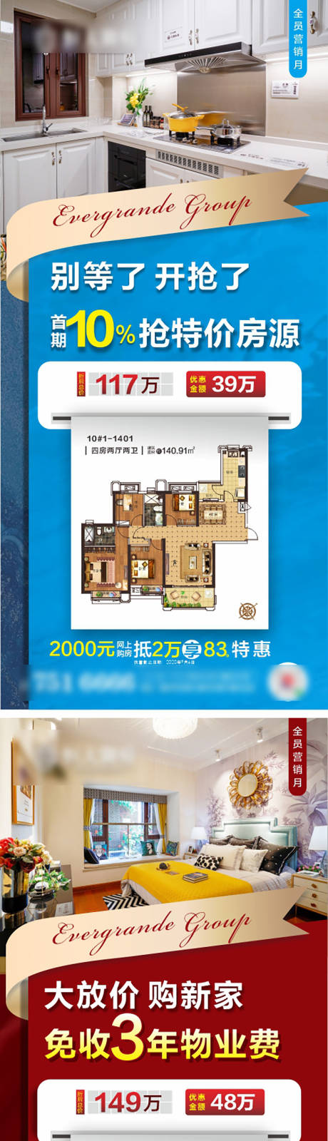 地产特价房促销系列海报-源文件【享设计】