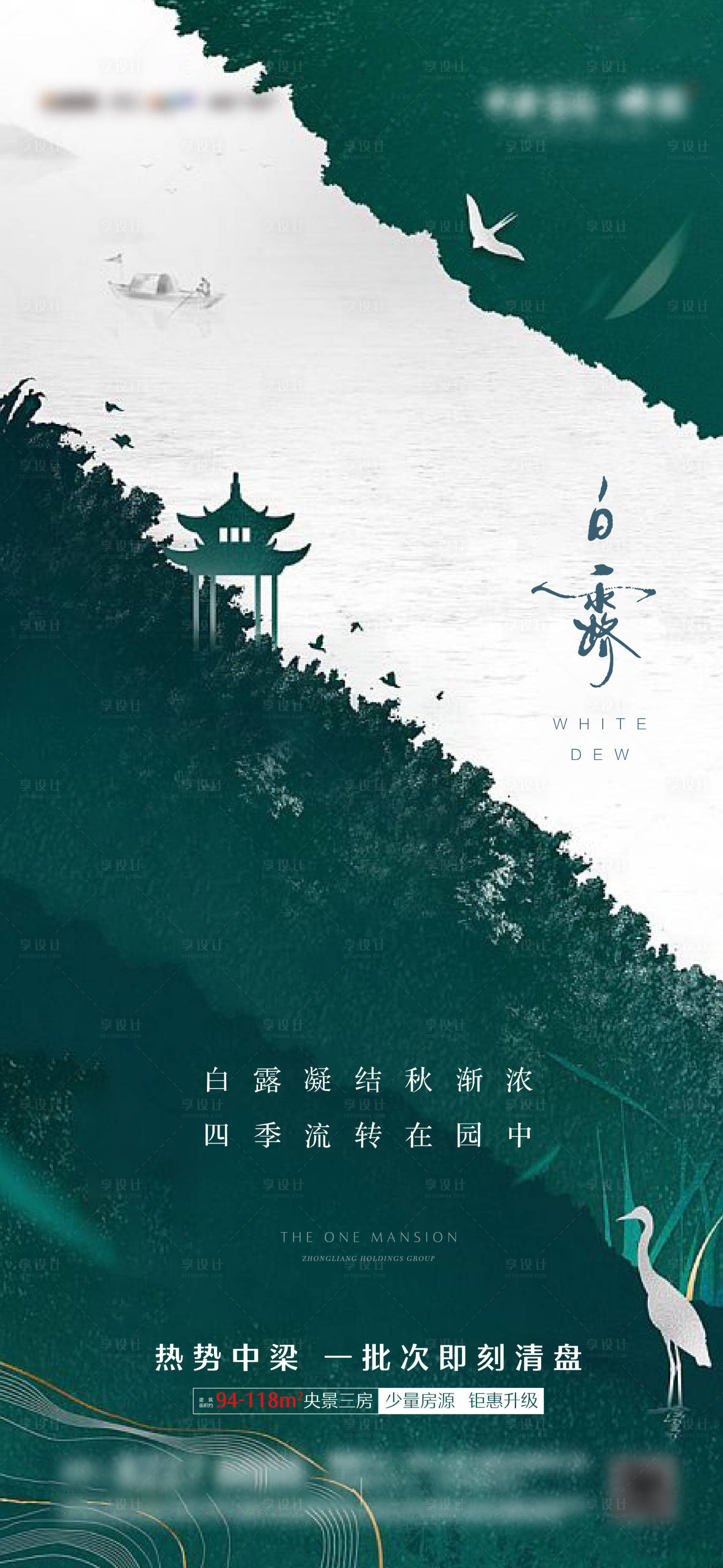 源文件下載【享設計】搜索編號：33000001898598006【地產白露節氣海報】