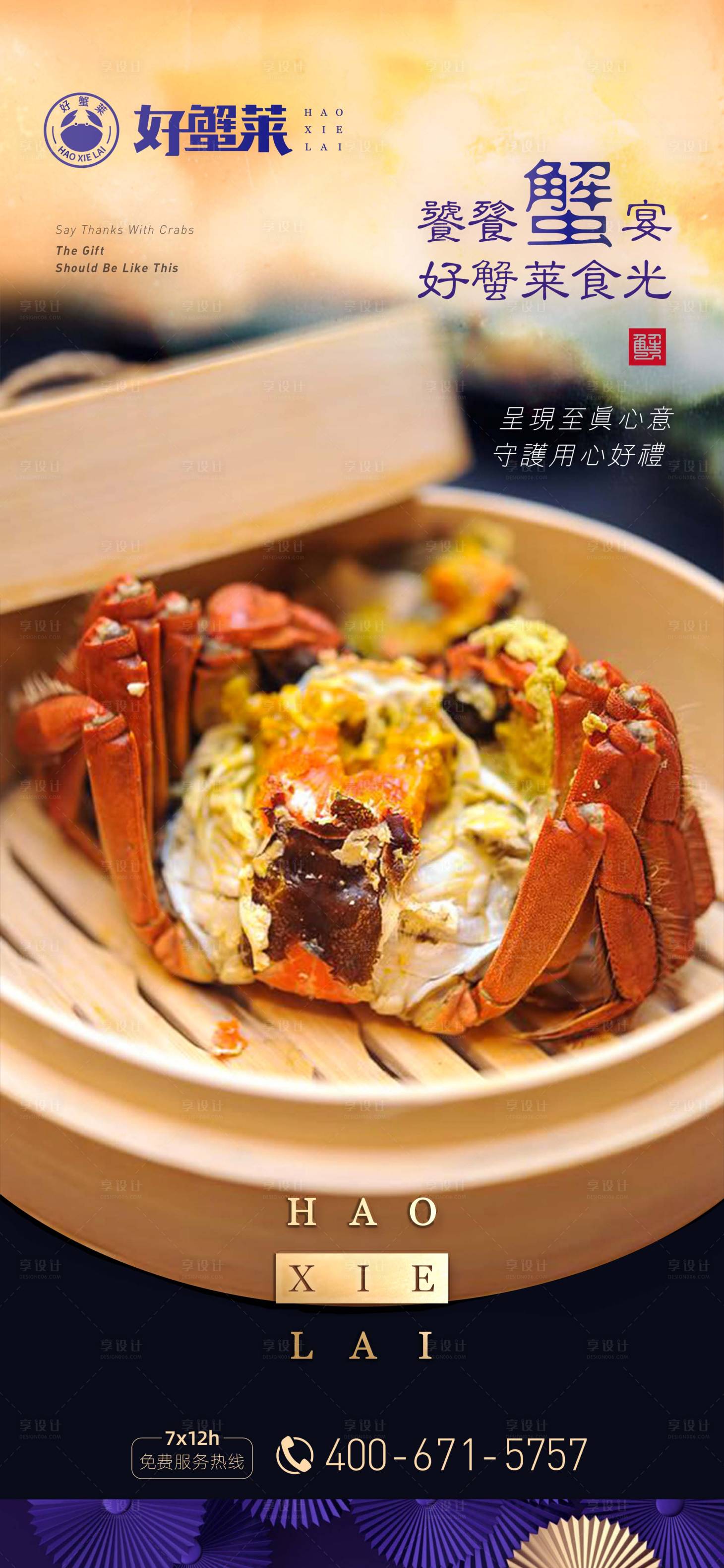 源文件下載【享設計】搜索編號：83320001946442711【意境螃蟹中秋團圓質感微信宣傳海報】