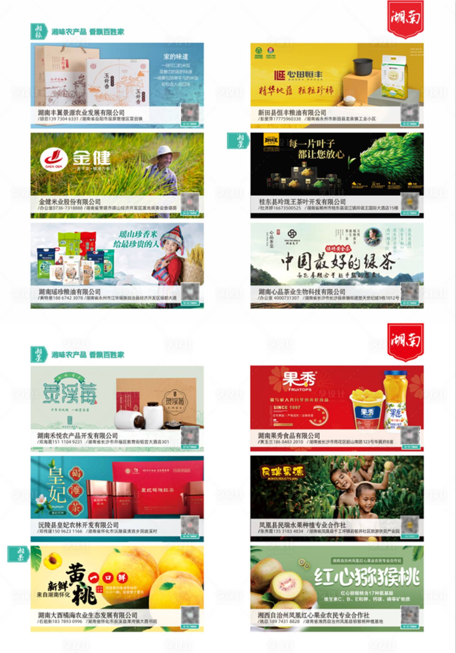 源文件下载【农产品画册】编号：92220001829571637