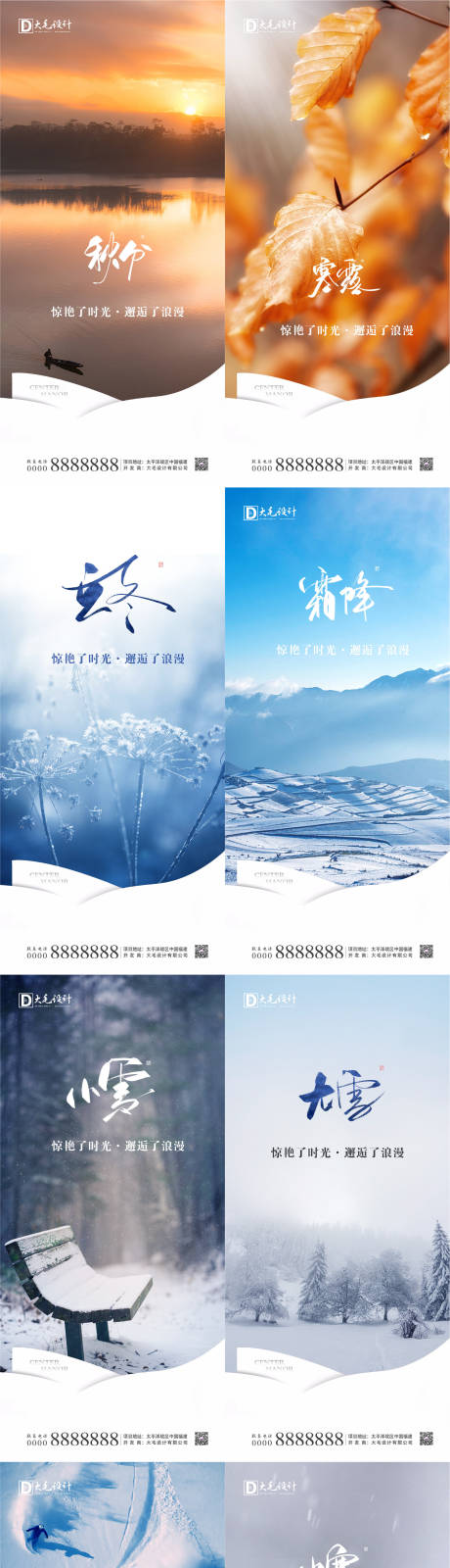 源文件下载【二十四节气系列海报】编号：24050001981528856