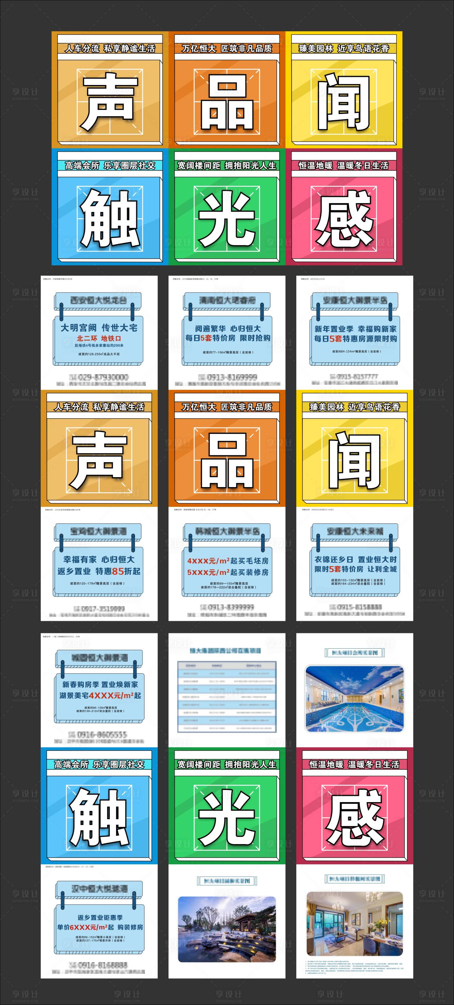 源文件下载【地产创意六宫格长图海报】编号：56060002020124078