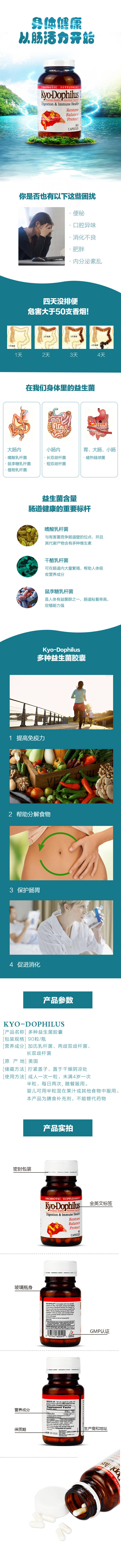 源文件下載【享設計】搜索編號：93530001849685536【腸道益生菌保健品詳情】