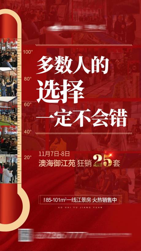 源文件下载【地产热销海报】编号：67330001976597745