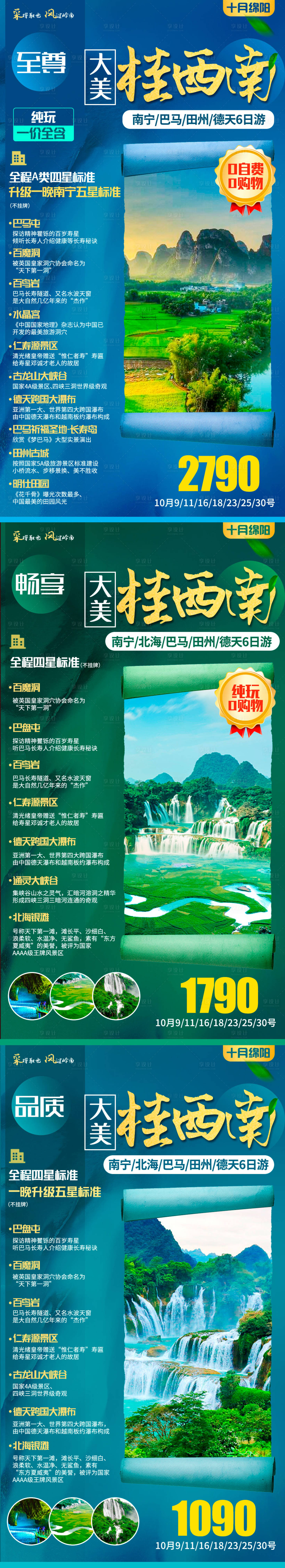 源文件下载【享设计】搜索编号：73490002013252672【广西桂林旅游系列海报】