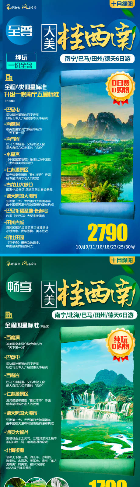 广西桂林旅游系列海报-源文件【享设计】