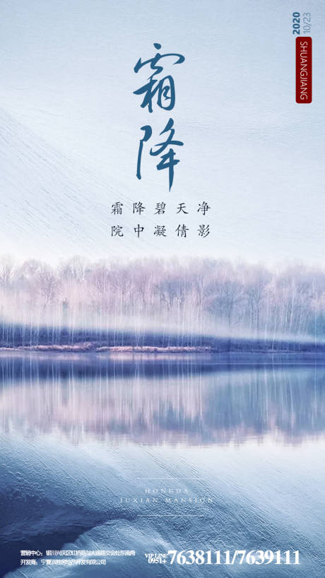 源文件下载【地产霜降节气海报】编号：18540002057978106