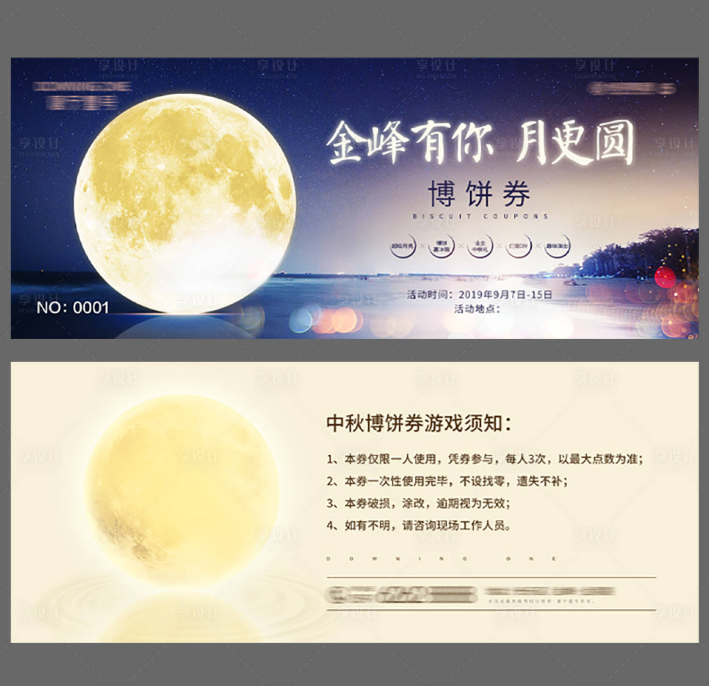 源文件下載【中秋博餅券】編號：94400002045719172