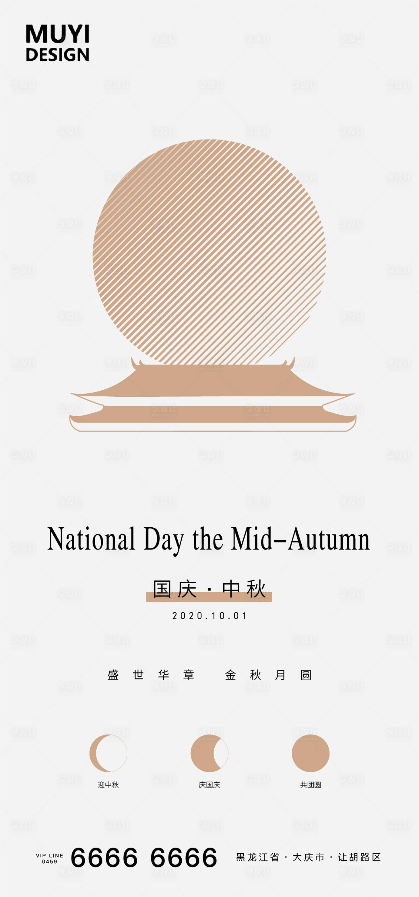 源文件下载【享设计】搜索编号：40000002061151942【中秋节国庆节地产海报】