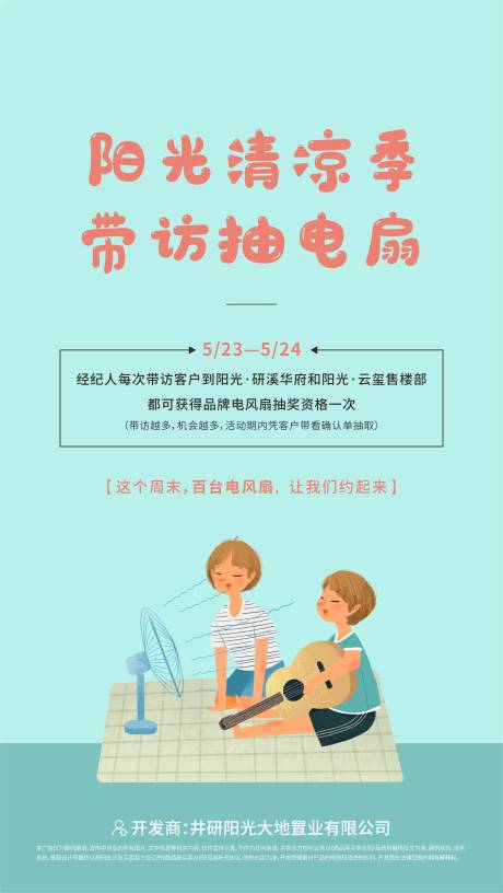 源文件下载【地产清凉季暖场活动单图】编号：24510001978519120