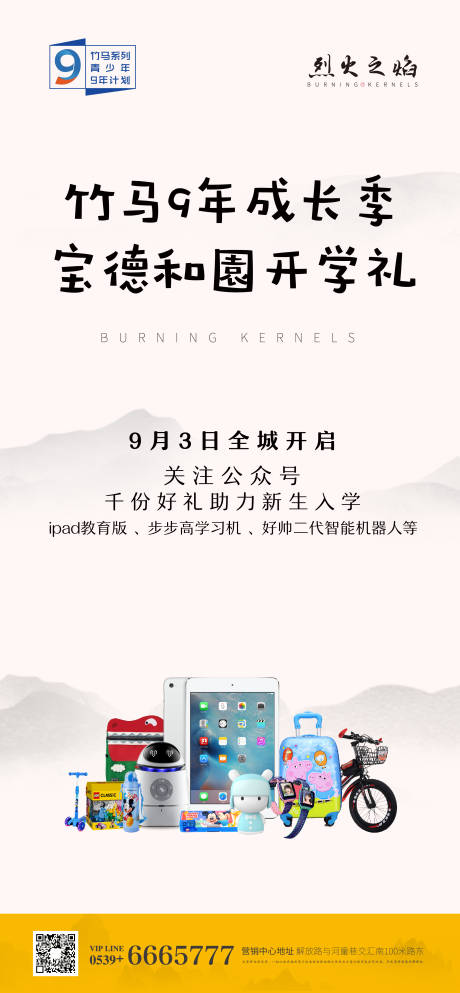 源文件下载【开学礼海报 】编号：21740002064283913