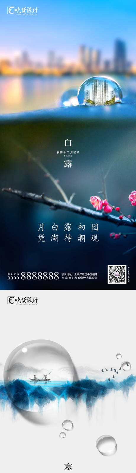 源文件下载【享设计】搜索编号：35640002099044494【寒露白露节气海报】