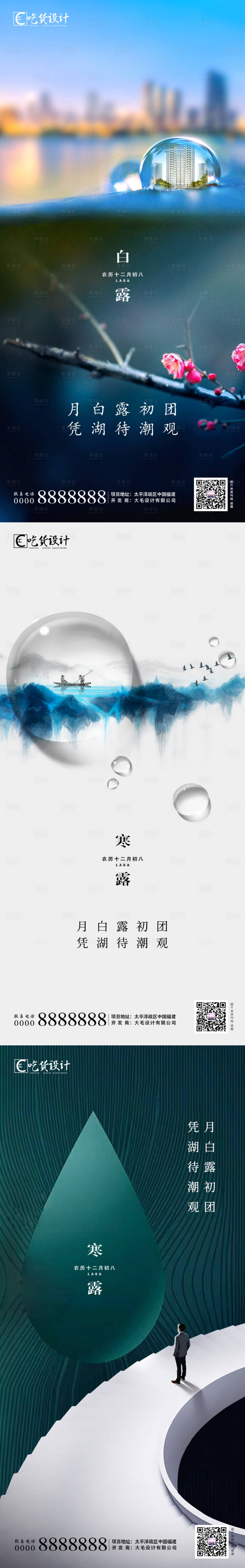 源文件下載【享設(shè)計(jì)】搜索編號(hào)：35640002099044494【寒露白露節(jié)氣海報(bào)】