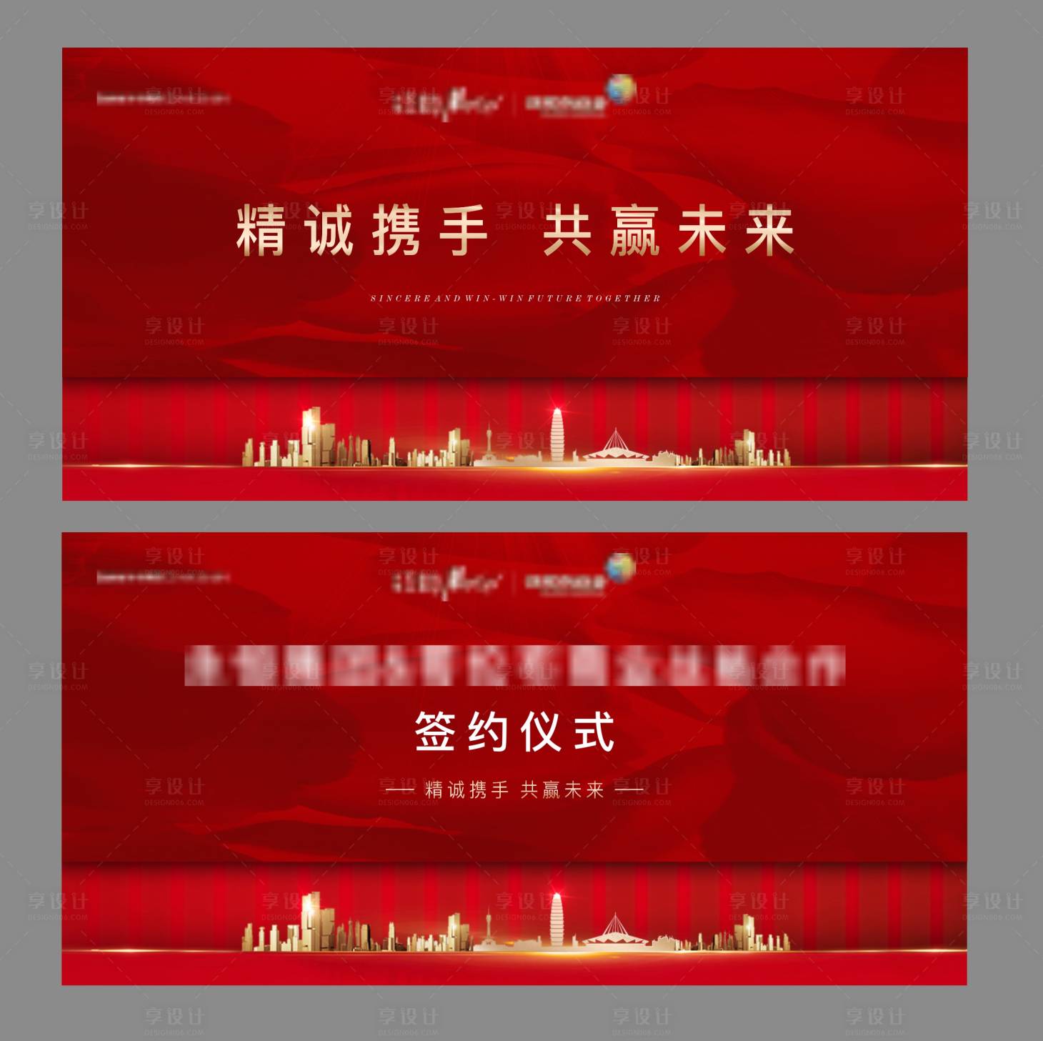 源文件下載【享設計】搜索編號：54950001943291073【地產紅色簽約畫面】