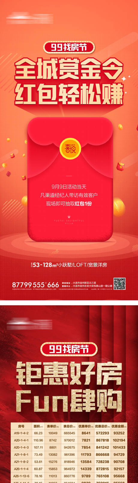 编号：20200914095239496【享设计】源文件下载-地产红色红包特价房海报