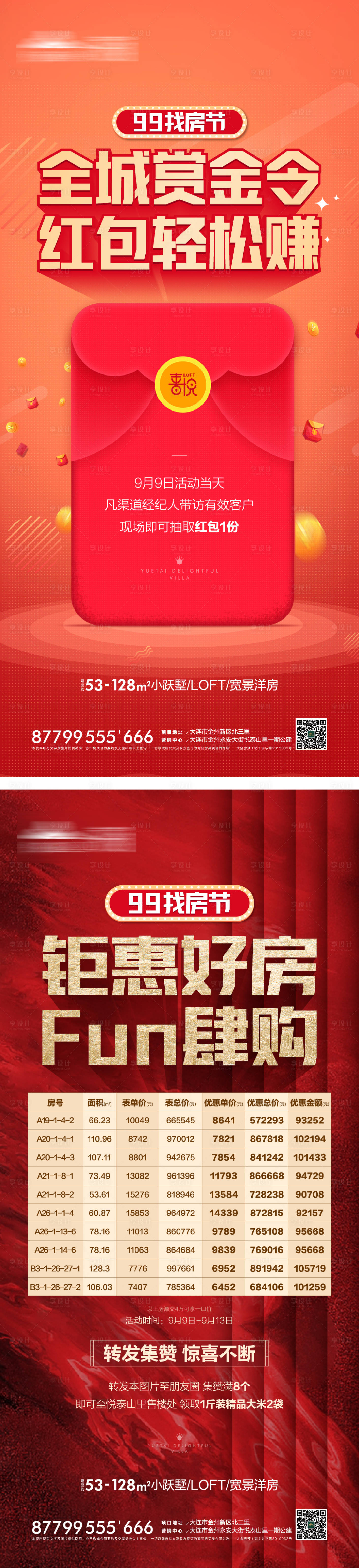 编号：20200914095239496【享设计】源文件下载-地产红色红包特价房海报