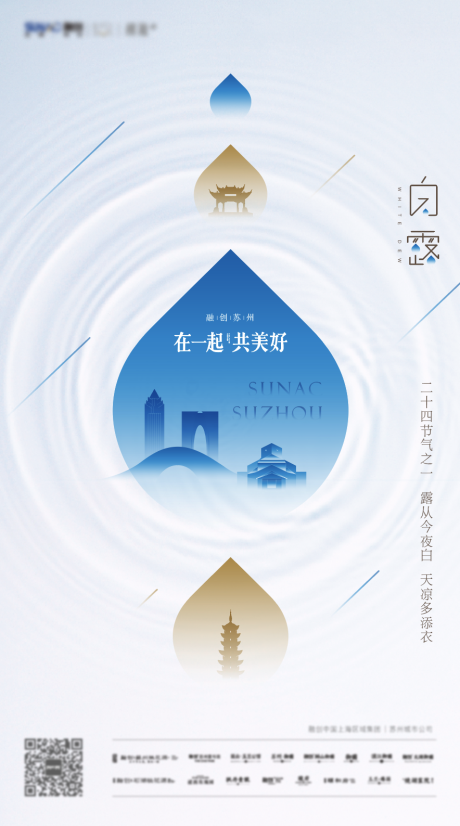 源文件下载【白露节气海报】编号：65910001855656757