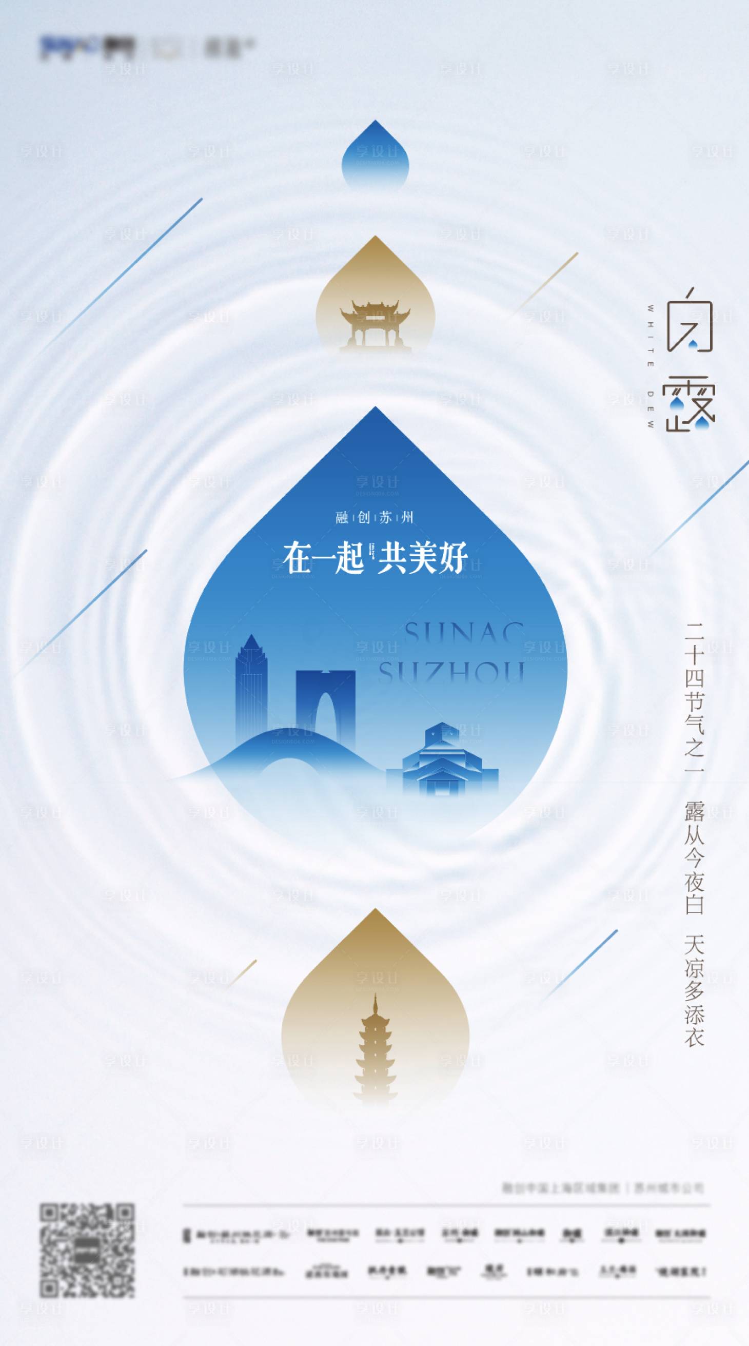源文件下载【享设计】搜索编号：65910001855656757【白露节气海报】