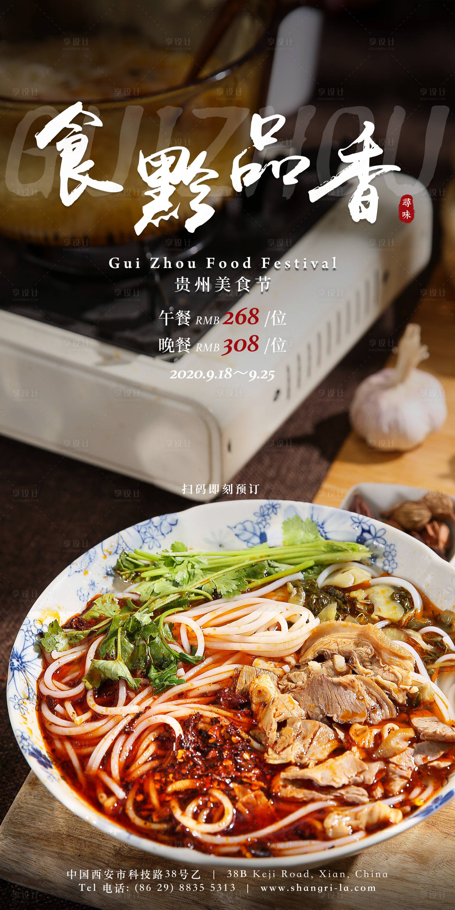 源文件下载【享设计】搜索编号：92350002010498649【贵州美食节海报】