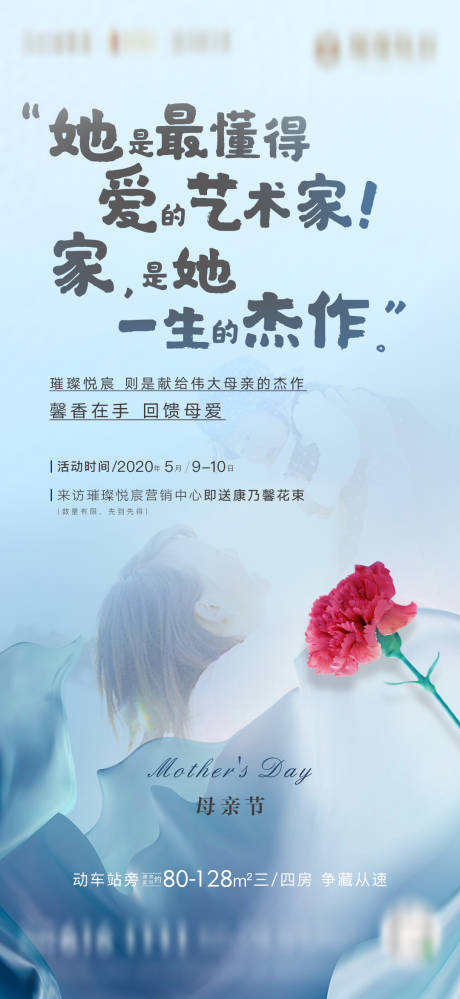 源文件下載【房地產(chǎn)母親節(jié)活動微單海報】編號：50880001973168787
