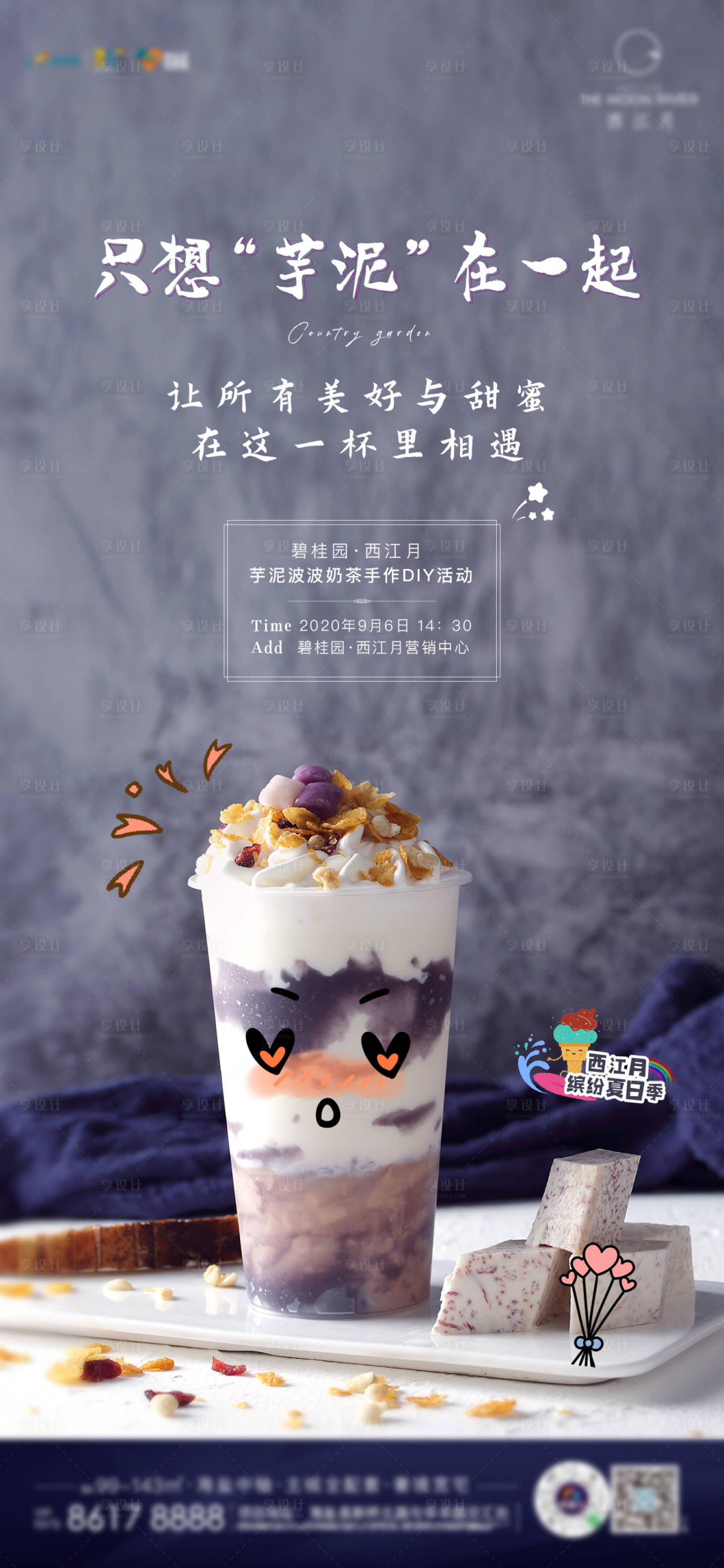 源文件下载【芋泥奶茶diy地产暖场活动】编号：35500001835833856