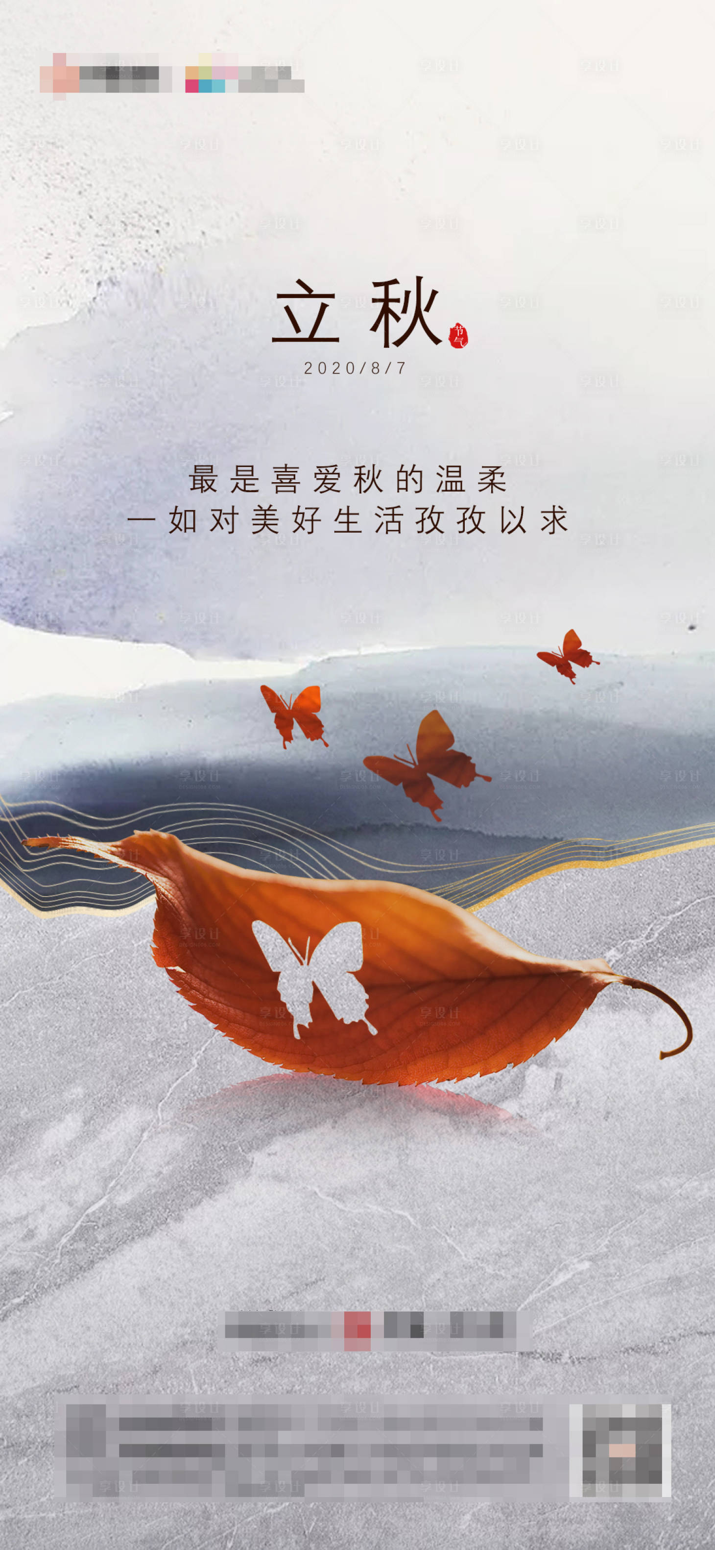 源文件下载【享设计】搜索编号：49980002129009361【立秋节气移动端海报】