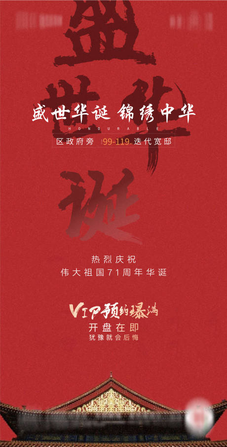 源文件下载【红色大气毛笔字国庆节海报】编号：39970001929566672
