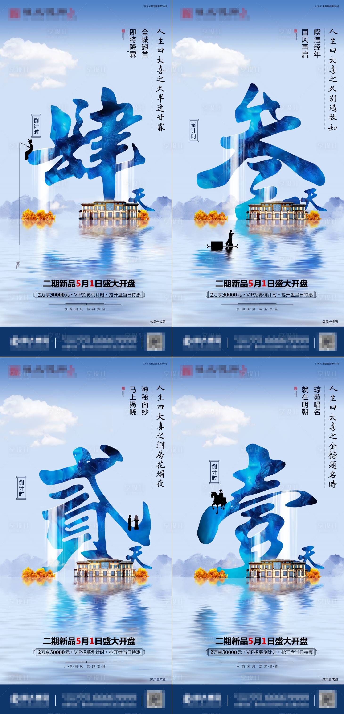 源文件下载【享设计】搜索编号：43870001930111783【地产中式倒计时系列海报】