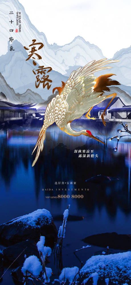 源文件下載【享設(shè)計(jì)】搜索編號(hào)：63850002051917515【寒露節(jié)氣海報(bào)】