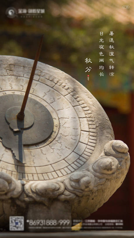 源文件下载【房地产秋分节气微信海报】编号：25940001916464574