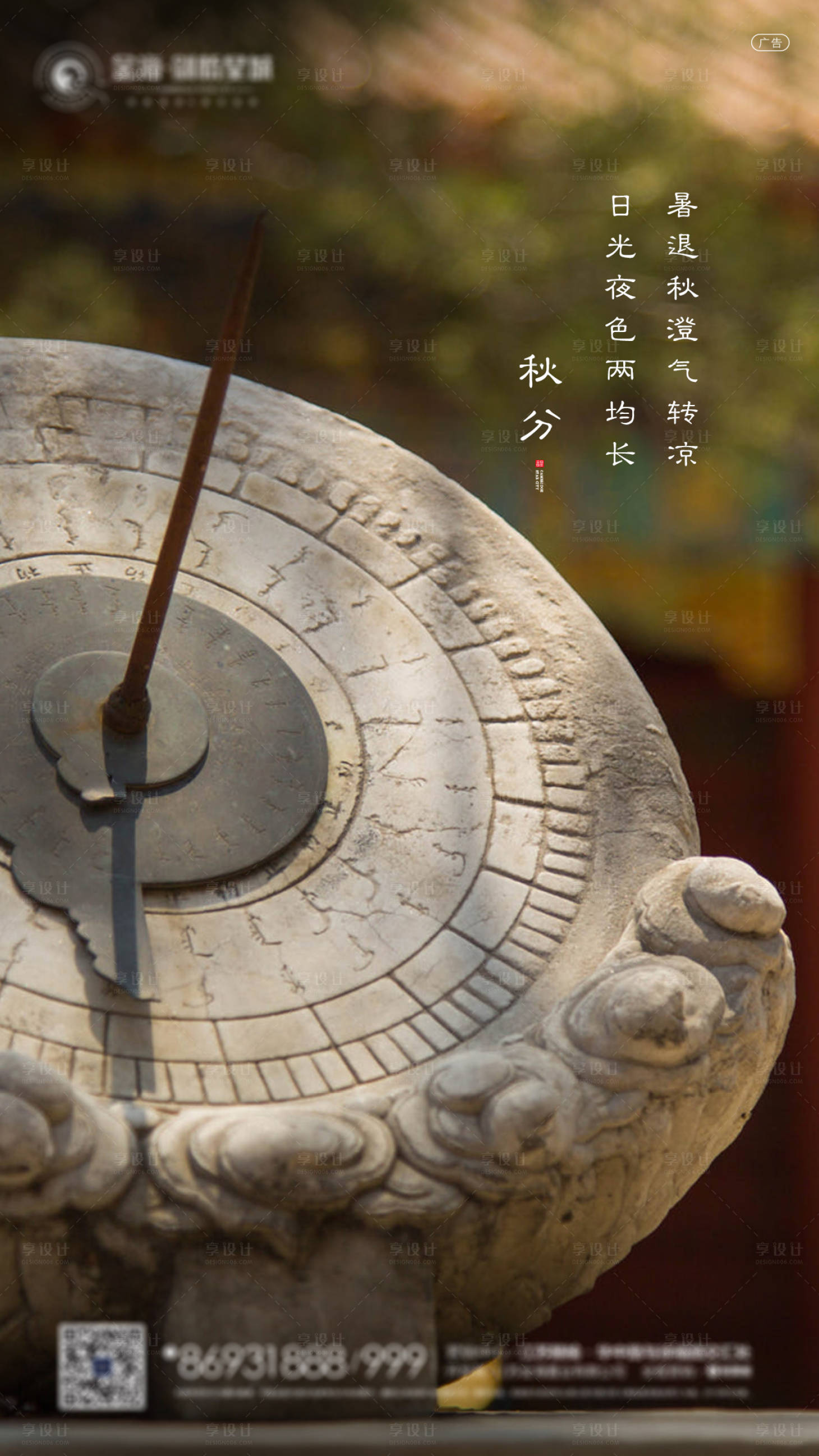源文件下載【享設(shè)計(jì)】搜索編號：25940001916464574【房地產(chǎn)秋分節(jié)氣微信海報(bào)】