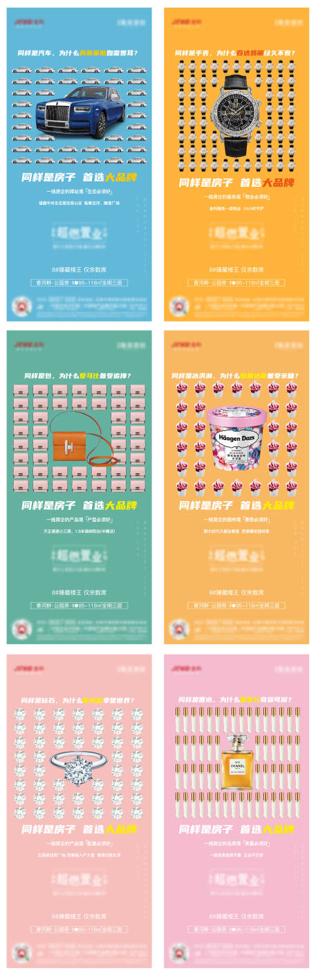 源文件下載【地產(chǎn)價(jià)值點(diǎn)對(duì)比系列海報(bào)】編號(hào)：89870002118457253