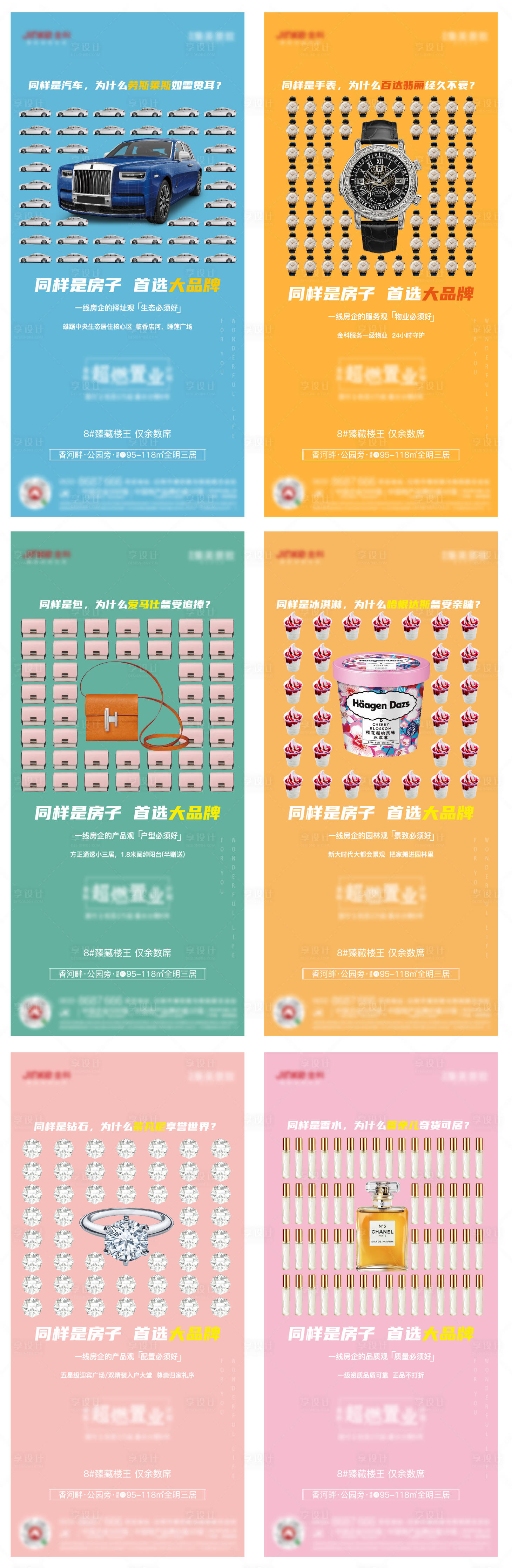 源文件下載【地產價值點對比系列海報】編號：89870002118457253