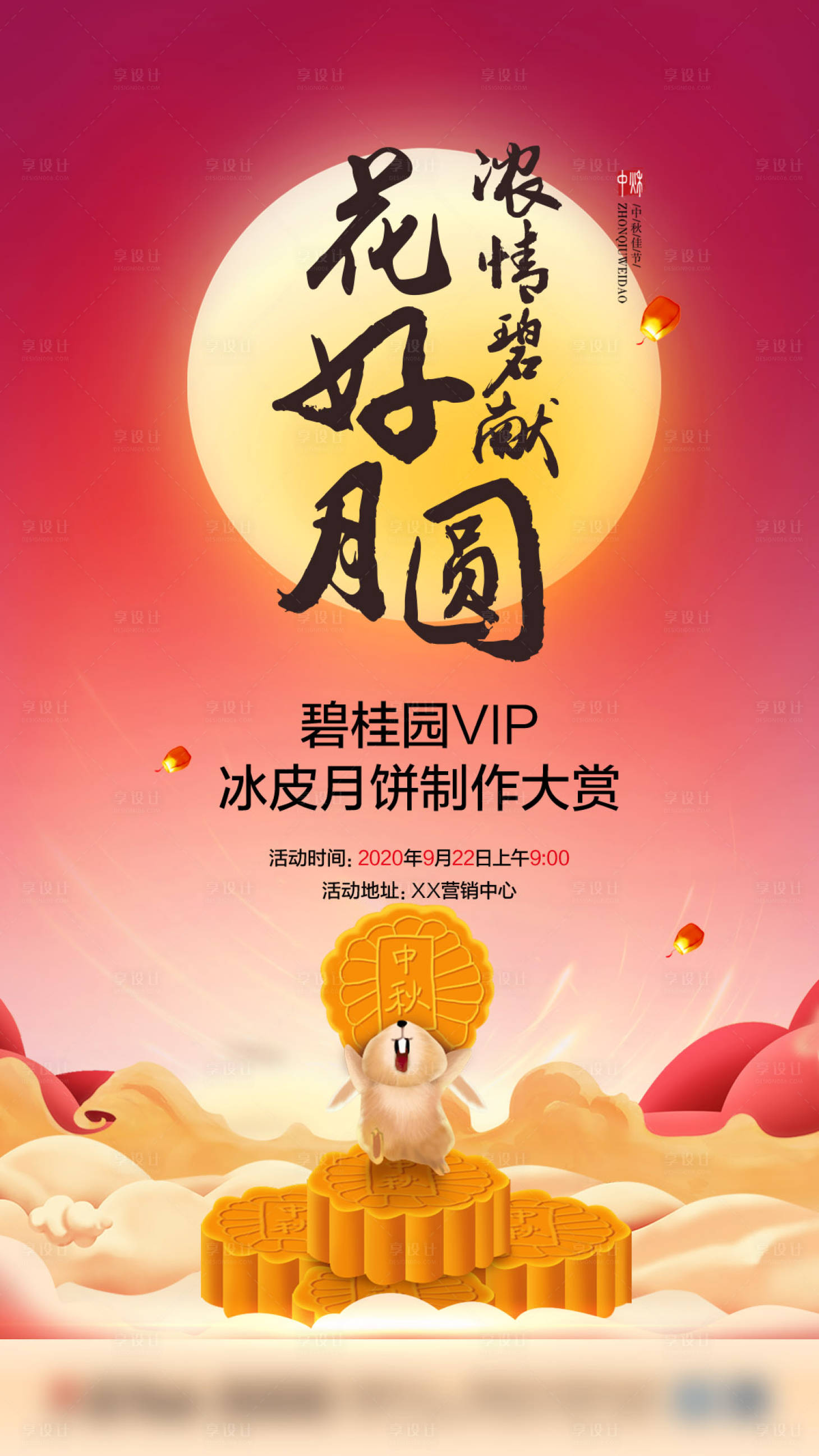 源文件下載【享設計】搜索編號：57260002093015599【中秋月餅DIY】