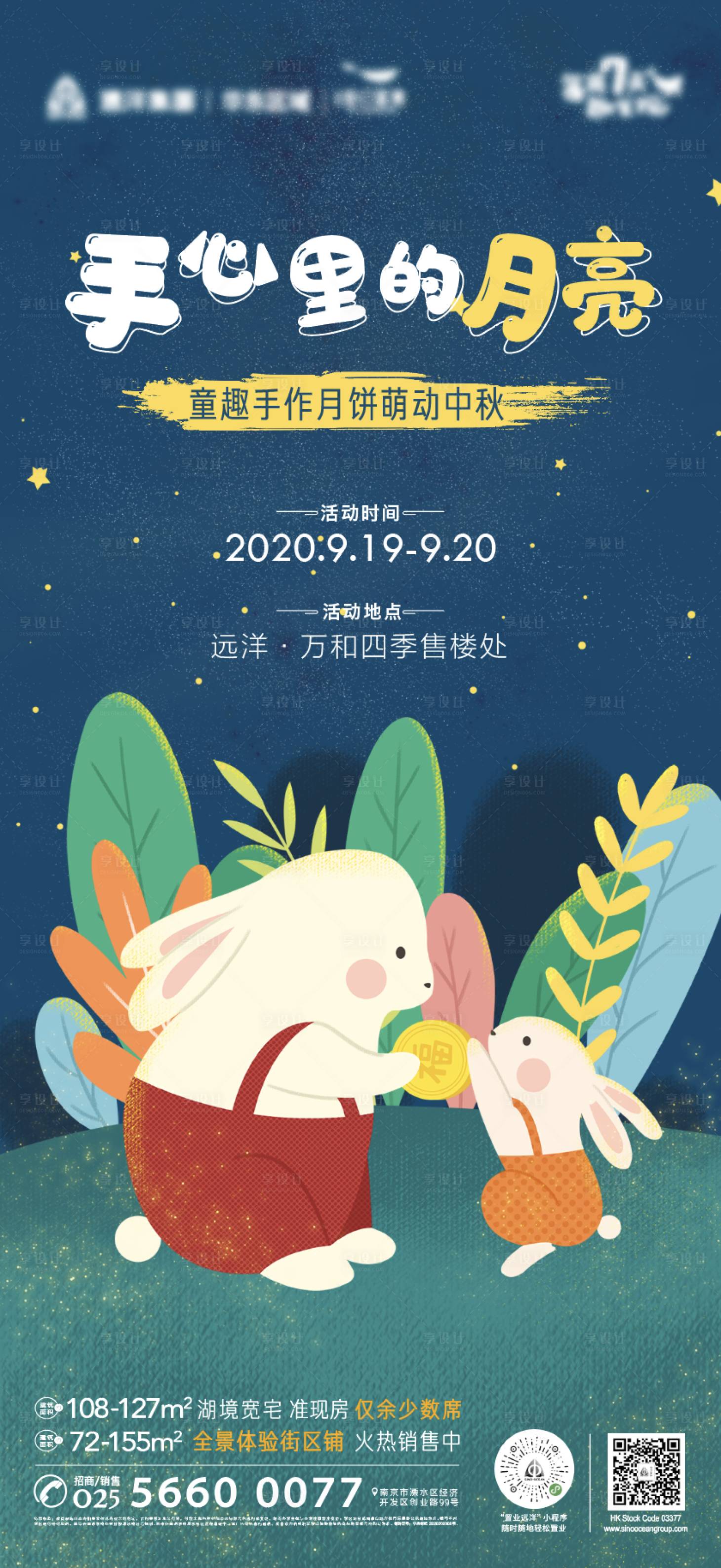 源文件下载【享设计】搜索编号：97010002077428997【地产中秋月饼手作活动微海报】