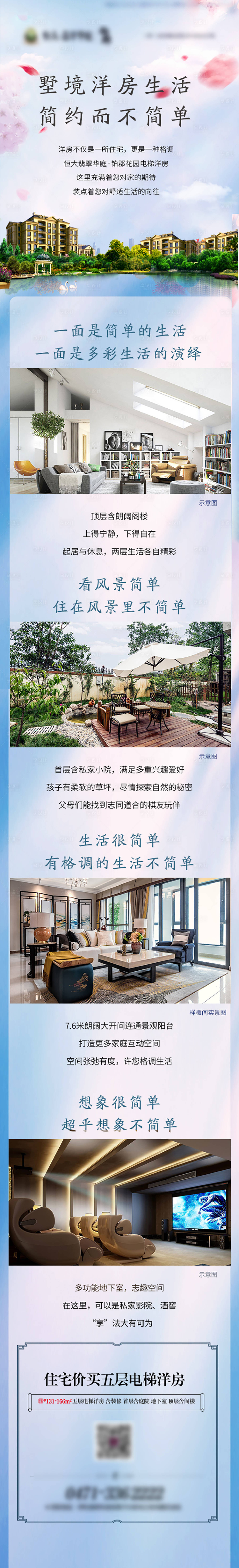 源文件下載【享設(shè)計】搜索編號：38880002109592172【房地產(chǎn)洋房價值點(diǎn)長圖海報】