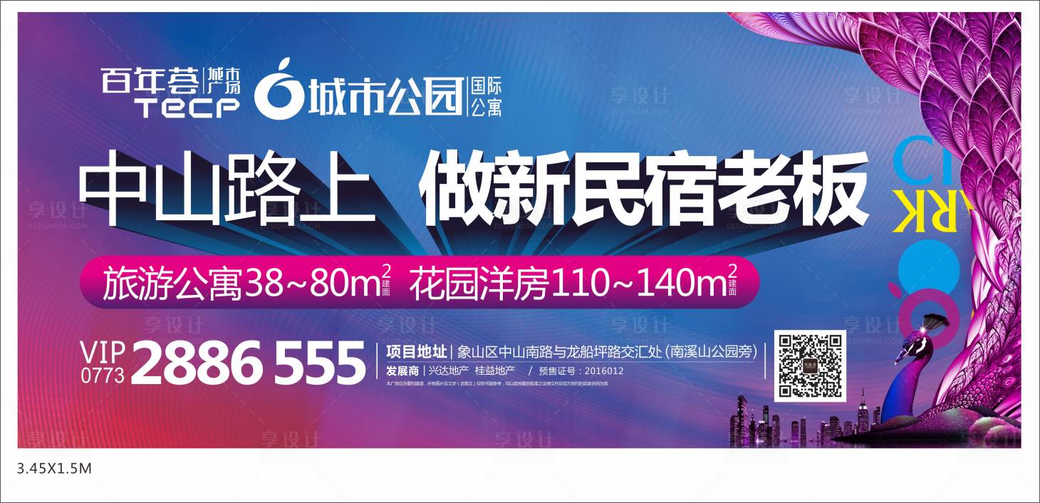 源文件下载【享设计】搜索编号：63580001977896763【旅游公寓广告展板】