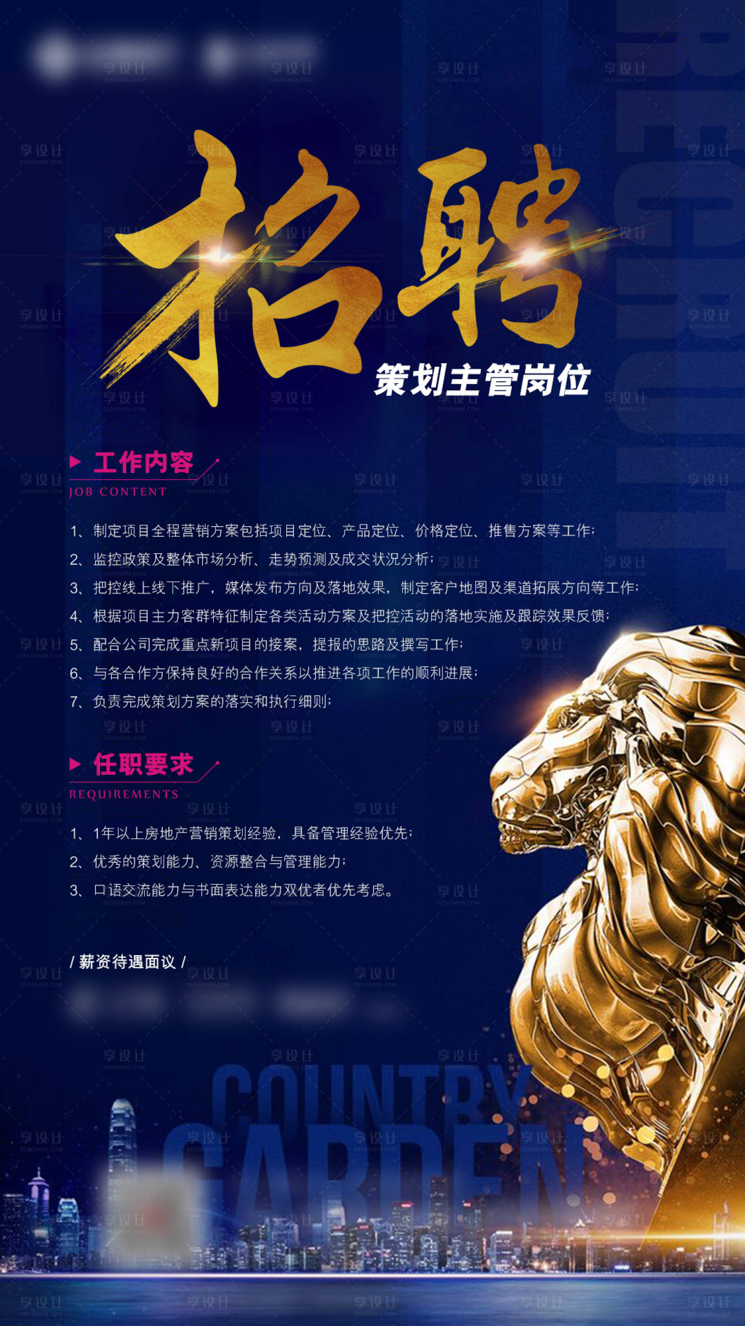 源文件下载【享设计】搜索编号：67940002029622653【地产高端项目招聘微信海报】