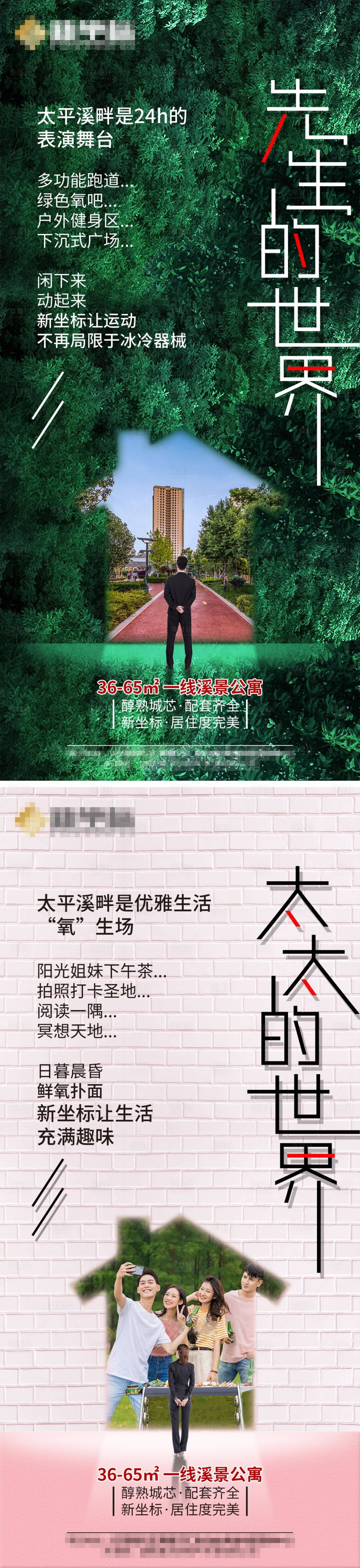 源文件下載【享設計】搜索編號：71470002017673333【先生太太的世界價值點海報】