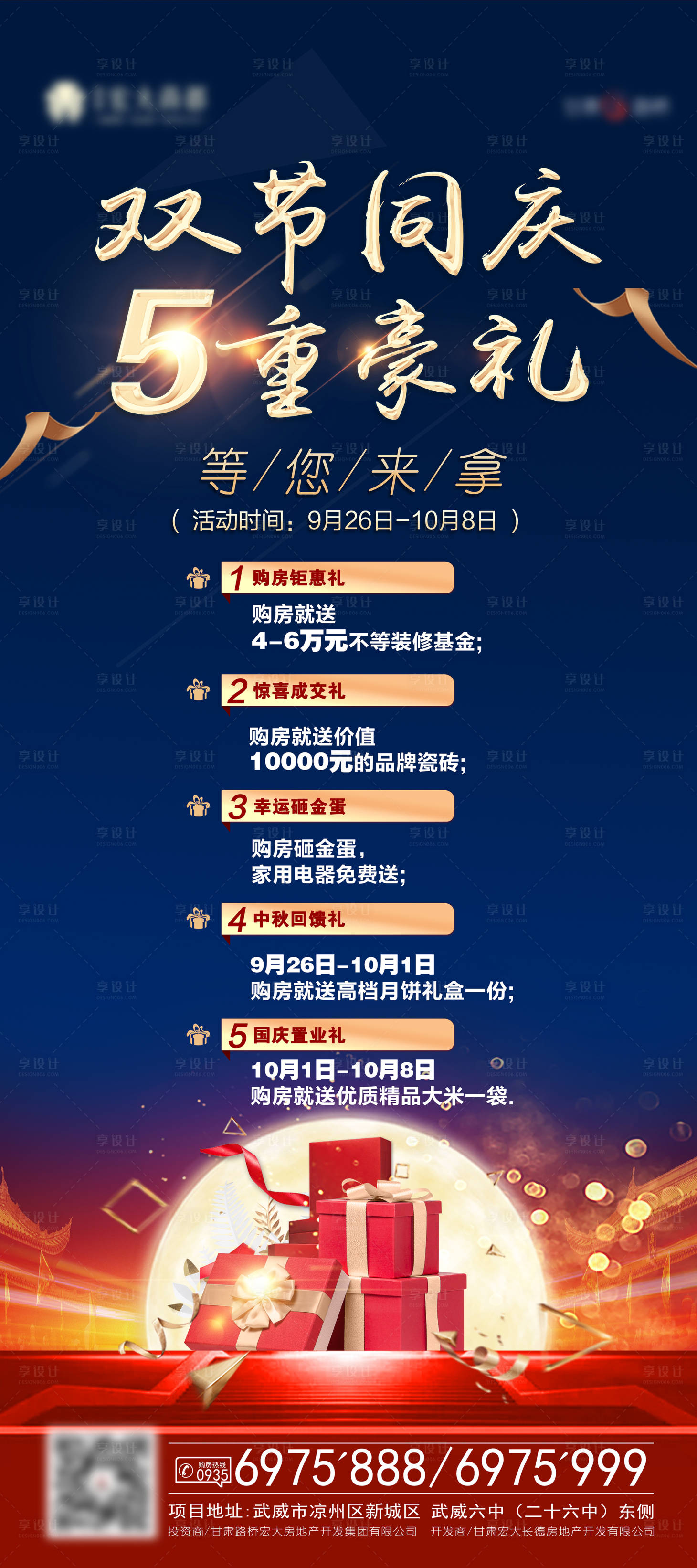 源文件下載【享設計】搜索編號：33300002058315186【中秋國慶雙節5重禮活動展架】