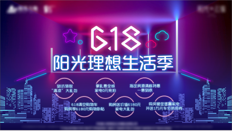 源文件下载【地产618活动海报展板】编号：57220002033022997